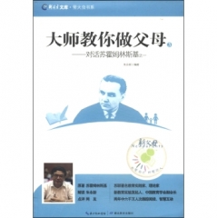 大师教你做父母——对话苏霍姆林斯基之一