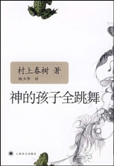 神的孩子全跳舞