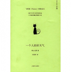 一个人的好天气