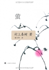萤