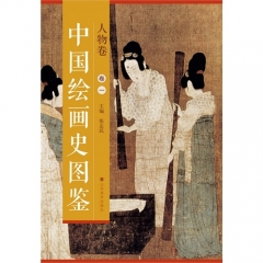中国绘画史图鉴—花鸟卷（卷一）
