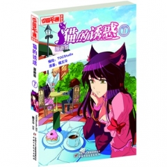 《猫的诱惑.漫画版7》