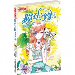 陨石之约.漫画版2