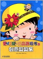 婴儿画报精品游戏书3——创意剪剪乐