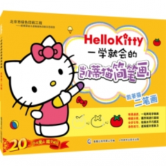 一学就会的凯蒂猫简笔画——凯蒂猫二笔画