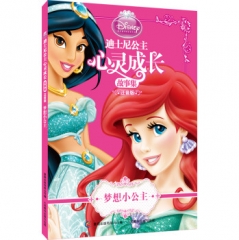 梦想小公主.迪士尼公主心灵成长故事集（注音版）