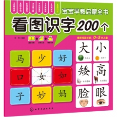 宝宝早教启蒙全书--看图识字200个