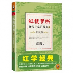 红楼梦断：曹雪芹家的故事3