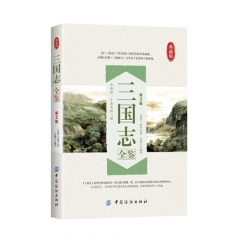 三国志全鉴（第2版）