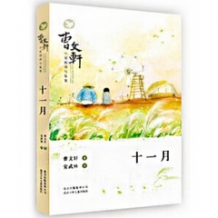 十一月