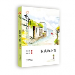 
寂寞的小巷