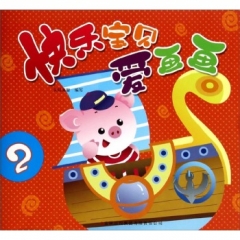 快乐宝贝爱画画2