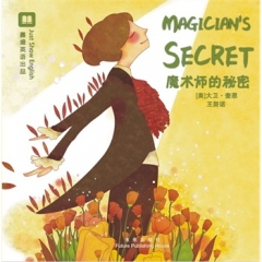 嘉盛英语想象力系列任务绘本·魔术师的秘密