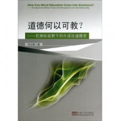 道德何以可教？