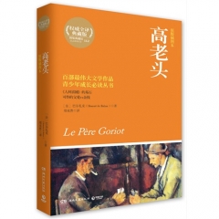 高老头（原版插图本）