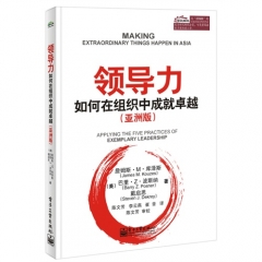 领导力：如何在组织中成就卓越（亚洲版）