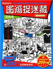 超级挑战版图画捉迷藏·乐队风