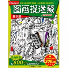 超级挑战版图画捉迷藏·音乐迷