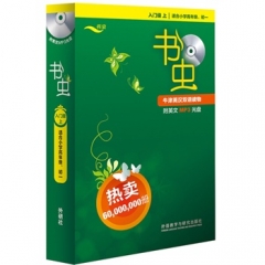 书虫·牛津英汉双语读物入门级 上-（英）海伦·布鲁克