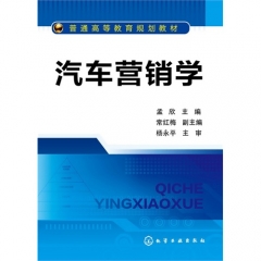 汽车营销学