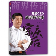 超级CEO成功哲学课——宗庆后