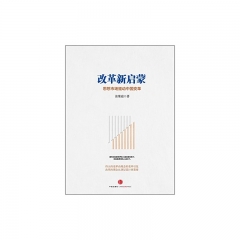 改革新启蒙