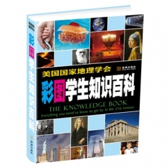 彩图学生知识百科