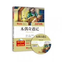 木偶奇遇记