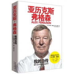 亚历克斯·弗格森：我的自传