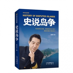 史说岛争