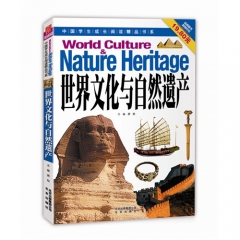 世界文化与自然遗产