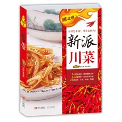 辣过瘾—新派川菜