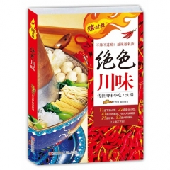 辣过瘾-绝色川味（传世川味小吃、火锅）