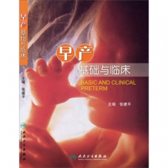 早产基础与临床