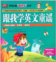 跟我学英文童谣
