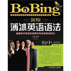 新版薄冰英语语法初中（第五次修订）