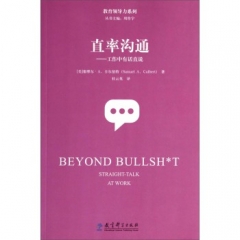 直率沟通：工作中有话直说