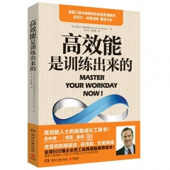 高效能是训练出来的