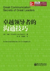 卓越领导者的沟通技巧