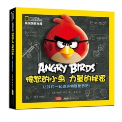 美国国家地理·愤怒的小鸟力量的秘密·让我们一起遨游物理世界吧！