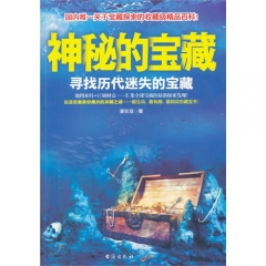 神秘的宝藏：寻找历代迷失的宝藏