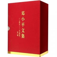 邓小平文集（一九四九——一九七四年）（全三卷精装）
