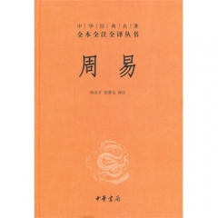 周易(精)