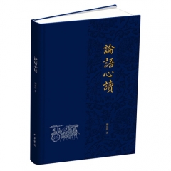 论语心读（精）