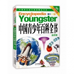 中国青少年百科全书（自然卷）