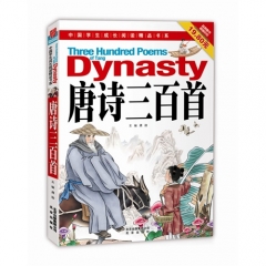 唐诗三百首
