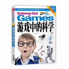 游戏中的科学·学生版