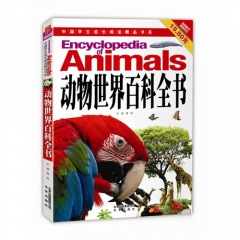 动物世界百科全书