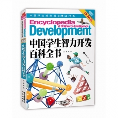 中国学生智力开发百科全书