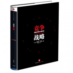 竞争战略